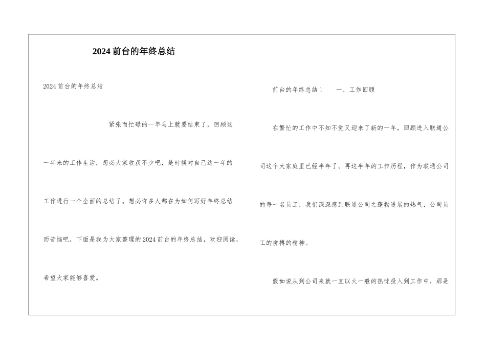 2024前台的年终总结_第1页