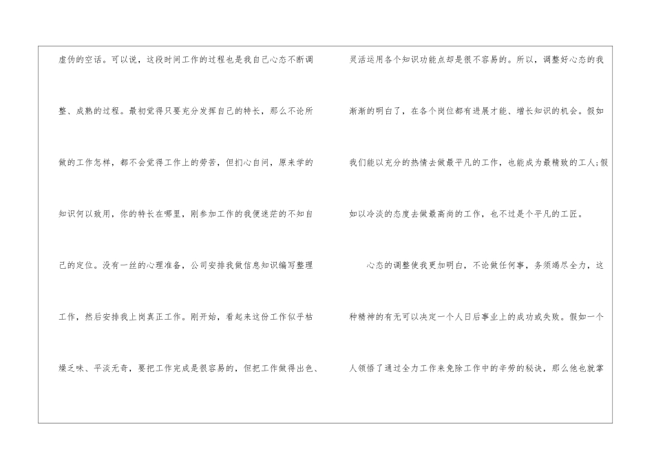 2024前台的年终总结_第2页