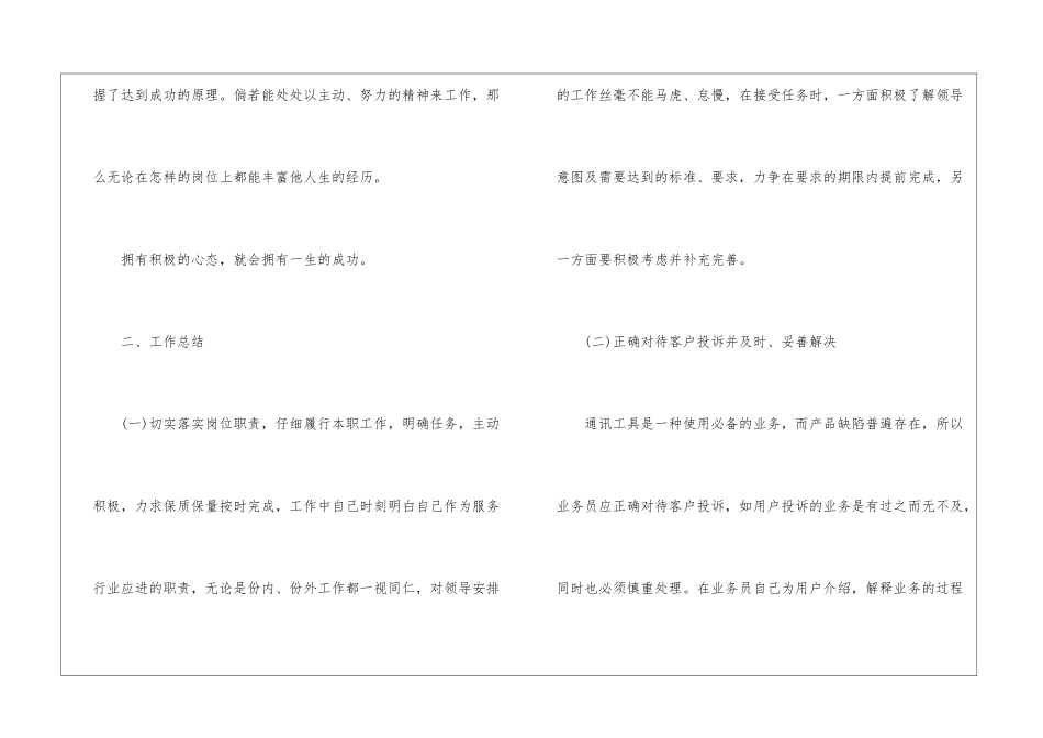 2024前台的年终总结_第3页