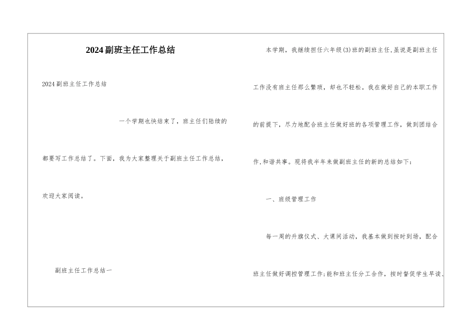 2024副班主任工作总结_第1页