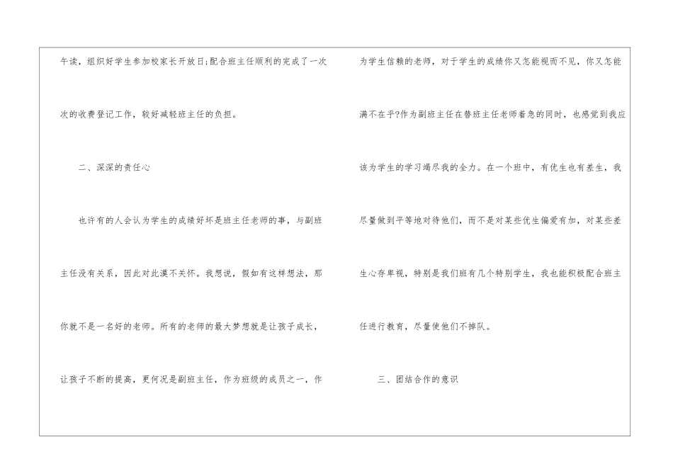 2024副班主任工作总结_第2页