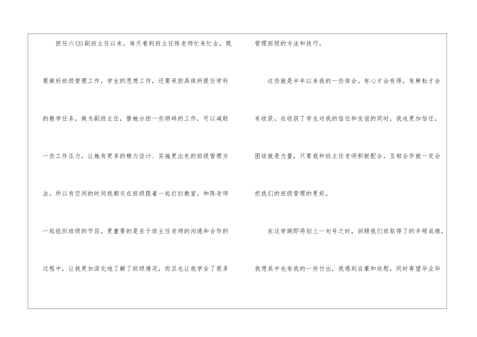 2024副班主任工作总结_第3页