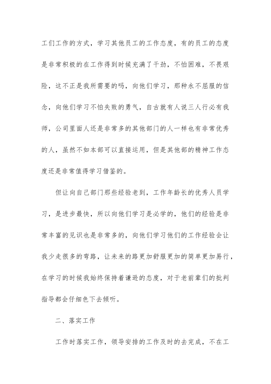 2024办公室个人月工作总结5篇_第2页