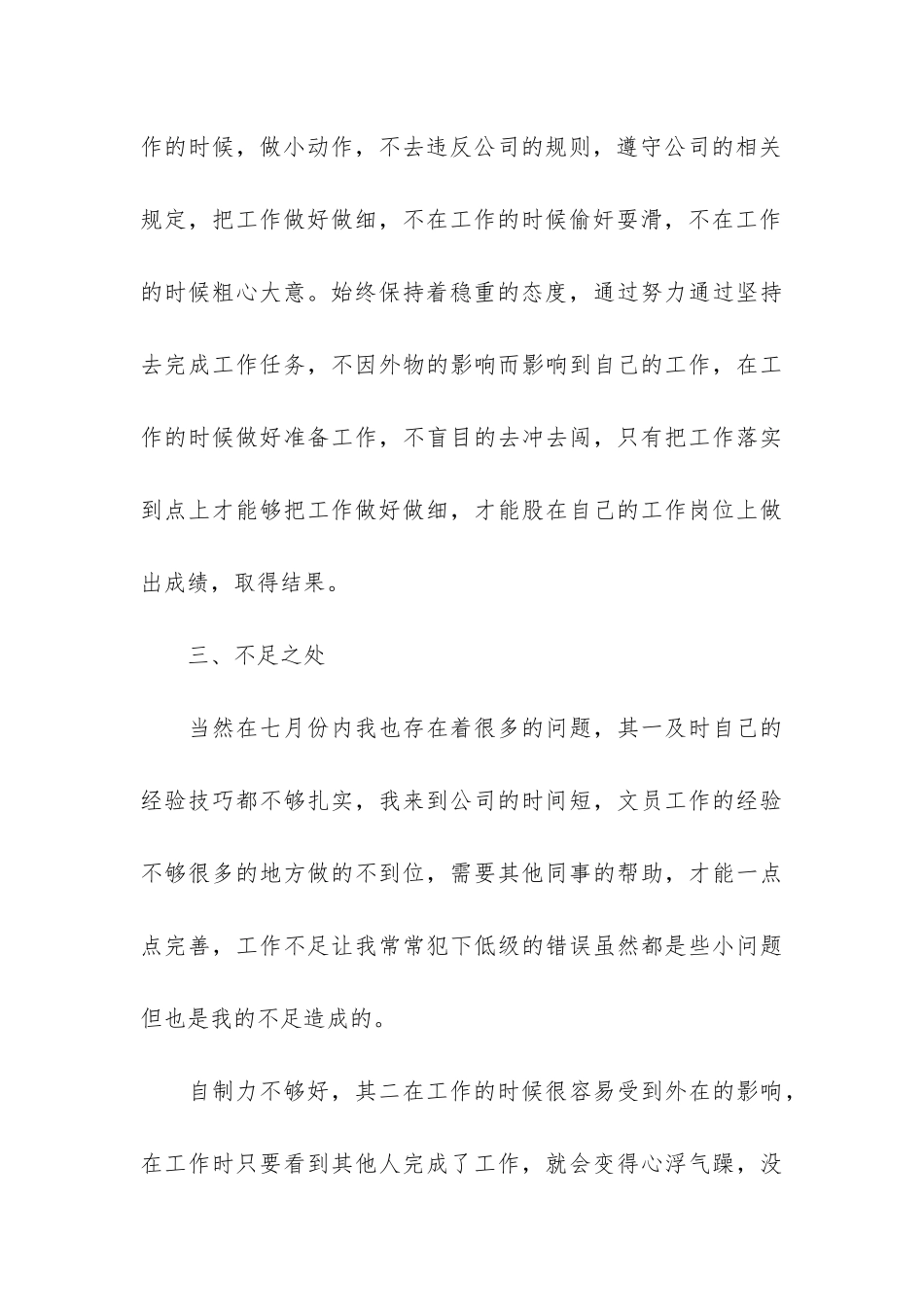 2024办公室个人月工作总结5篇_第3页