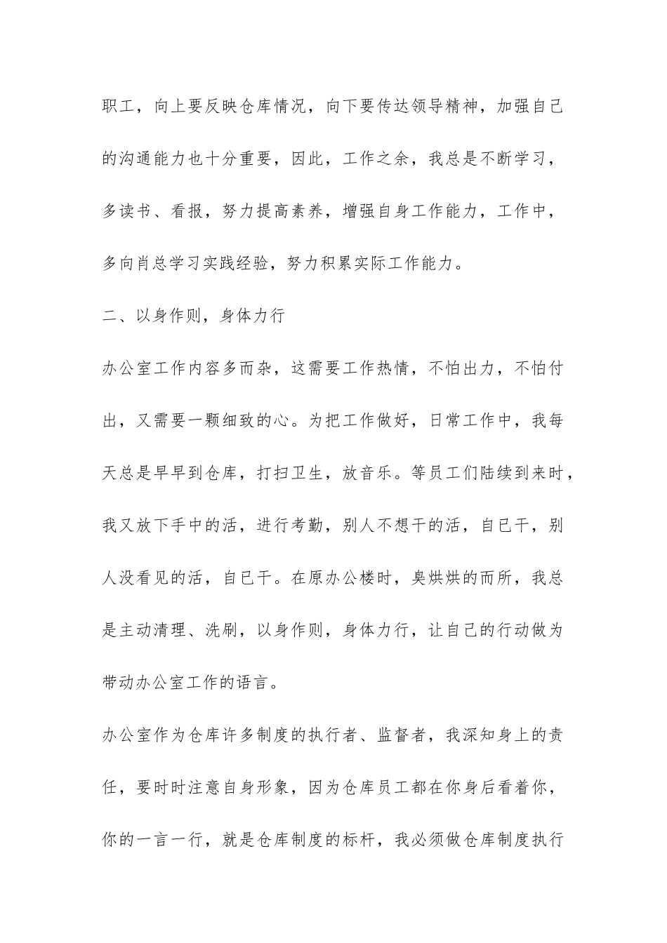 2024办公室主任工作总结-_第2页