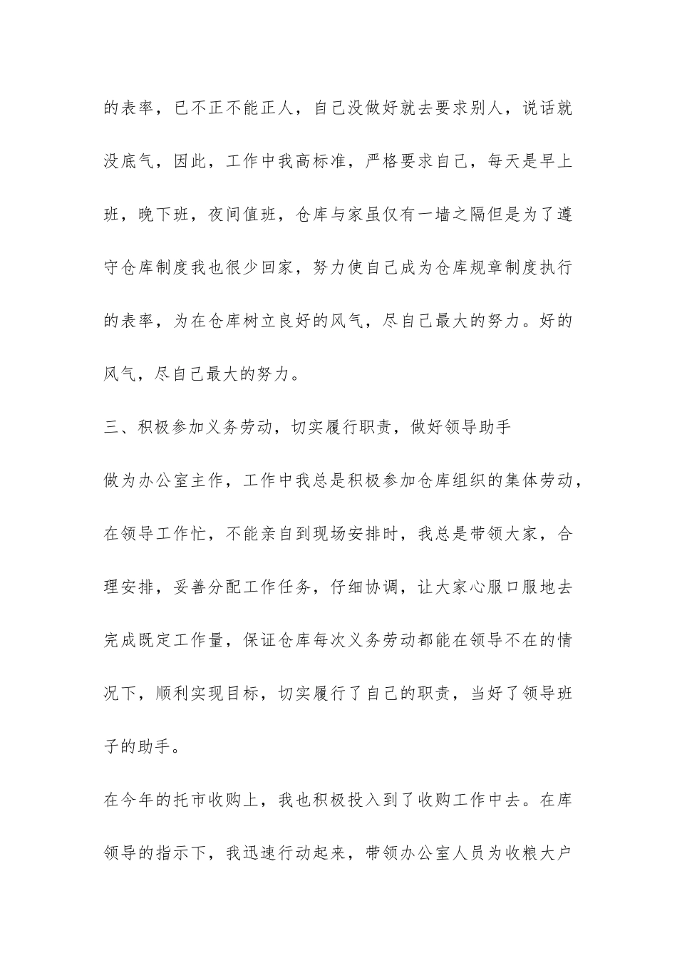 2024办公室主任工作总结-_第3页