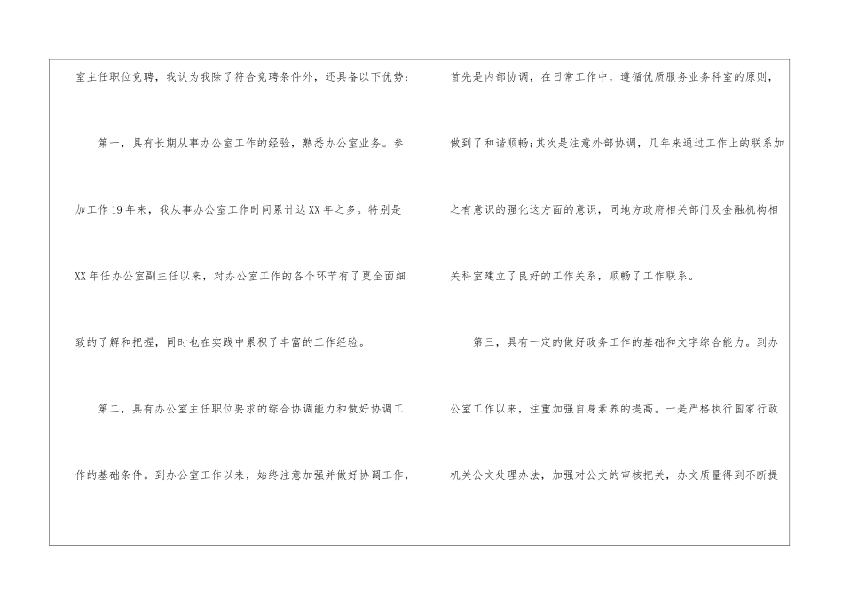 2024办公室主任竞聘演讲稿_第2页