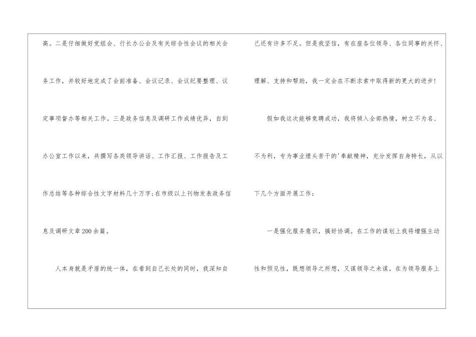 2024办公室主任竞聘演讲稿_第3页