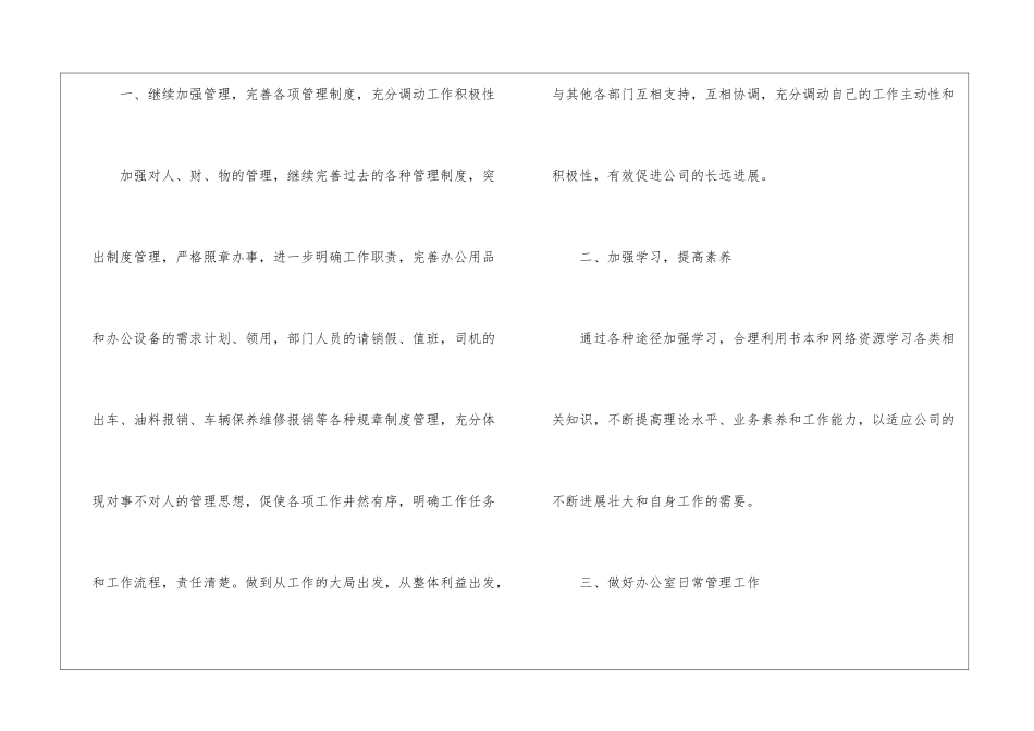2024办公室后勤工作计划_第2页