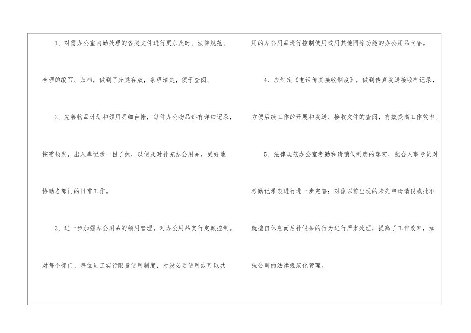 2024办公室后勤工作计划_第3页