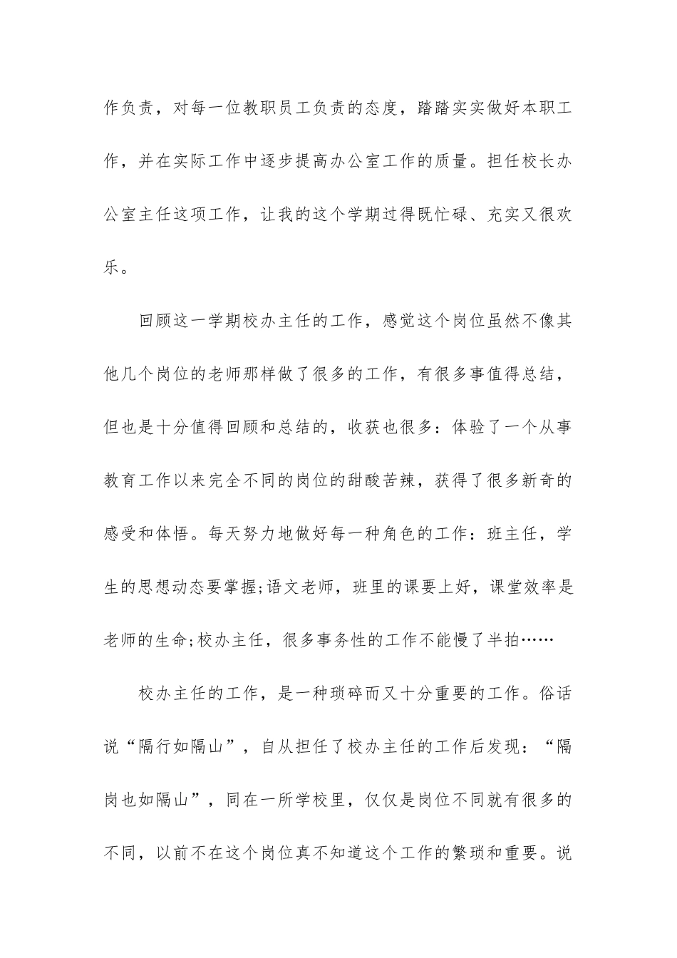 2024办公室主任年终个人总结3篇_第2页