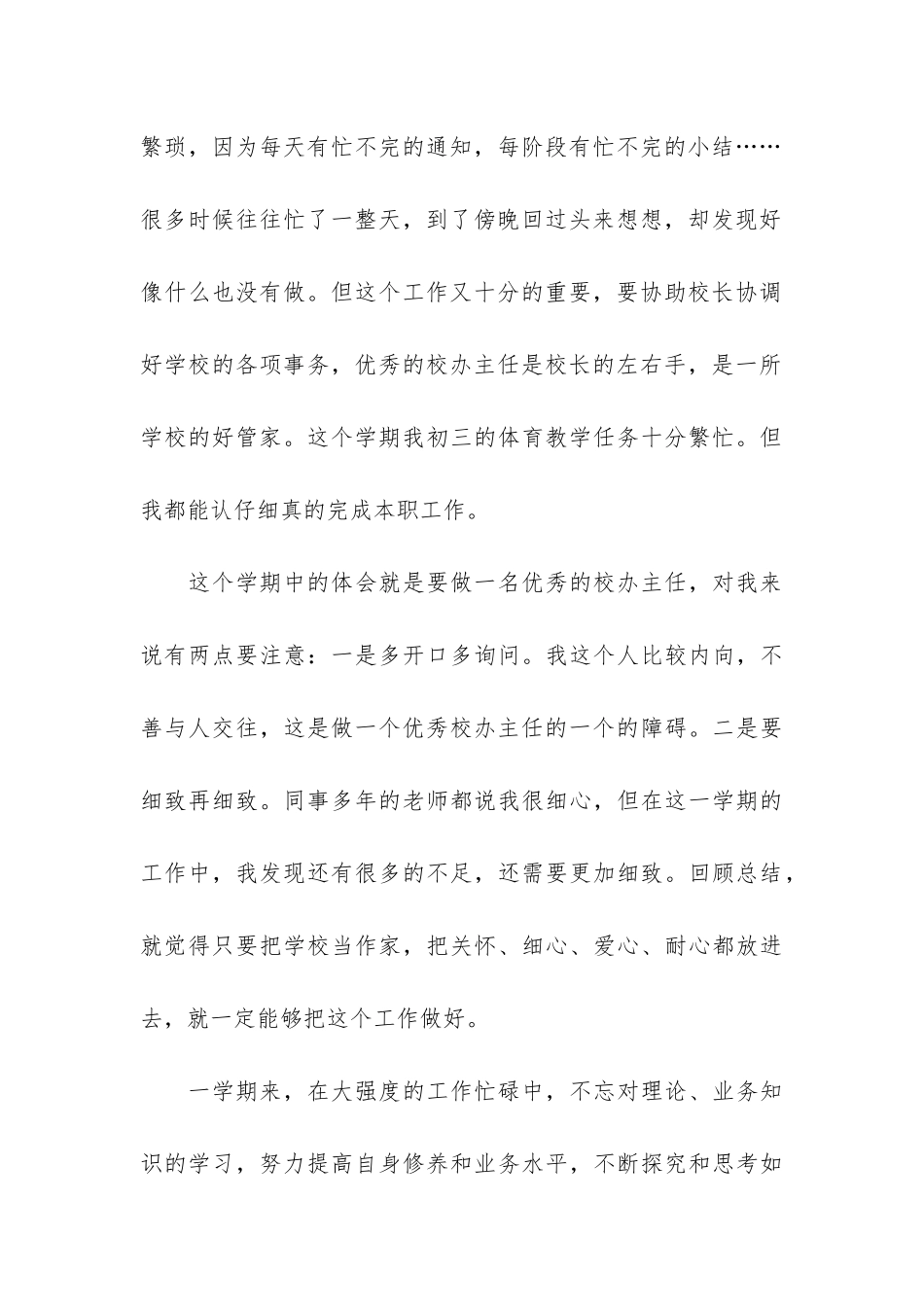 2024办公室主任年终个人总结3篇_第3页