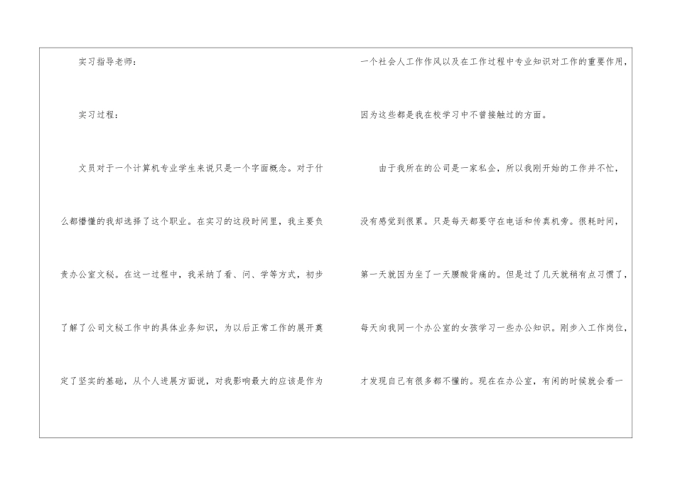 2024办公室文员实习报告怎么写-办公室文员实习报告格式_第2页