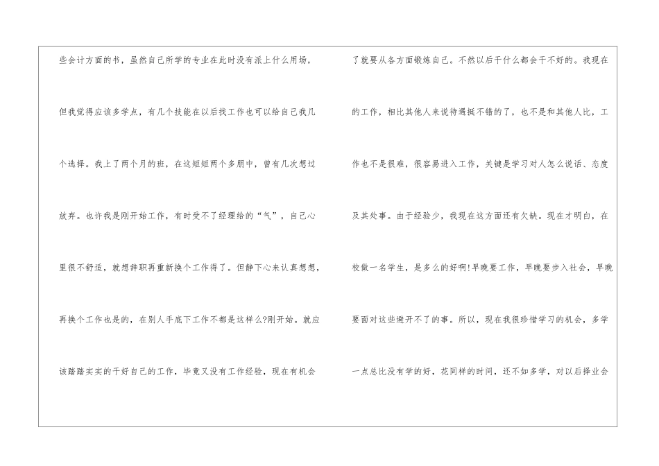 2024办公室文员实习报告怎么写-办公室文员实习报告格式_第3页