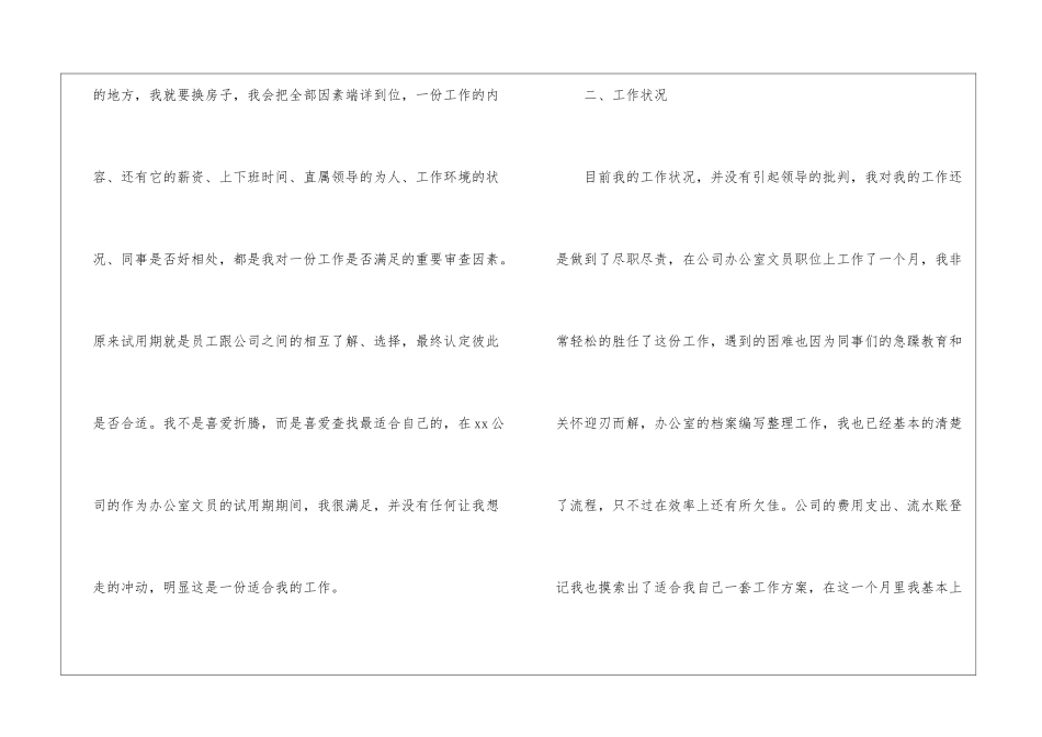 2024办公室文员试用期工作总结【5篇】_第2页