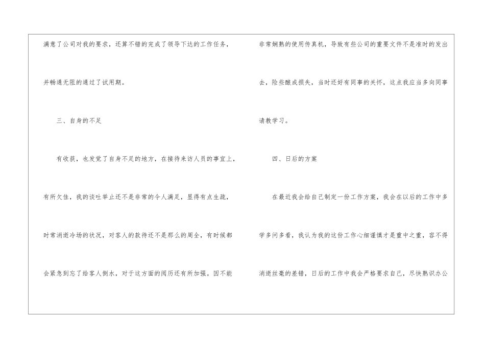 2024办公室文员试用期工作总结【5篇】_第3页