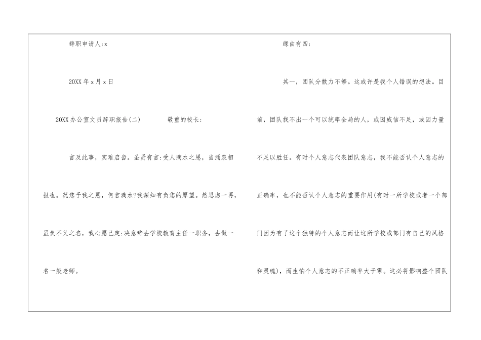 2024办公室文员自身原因辞职报告范文_第3页