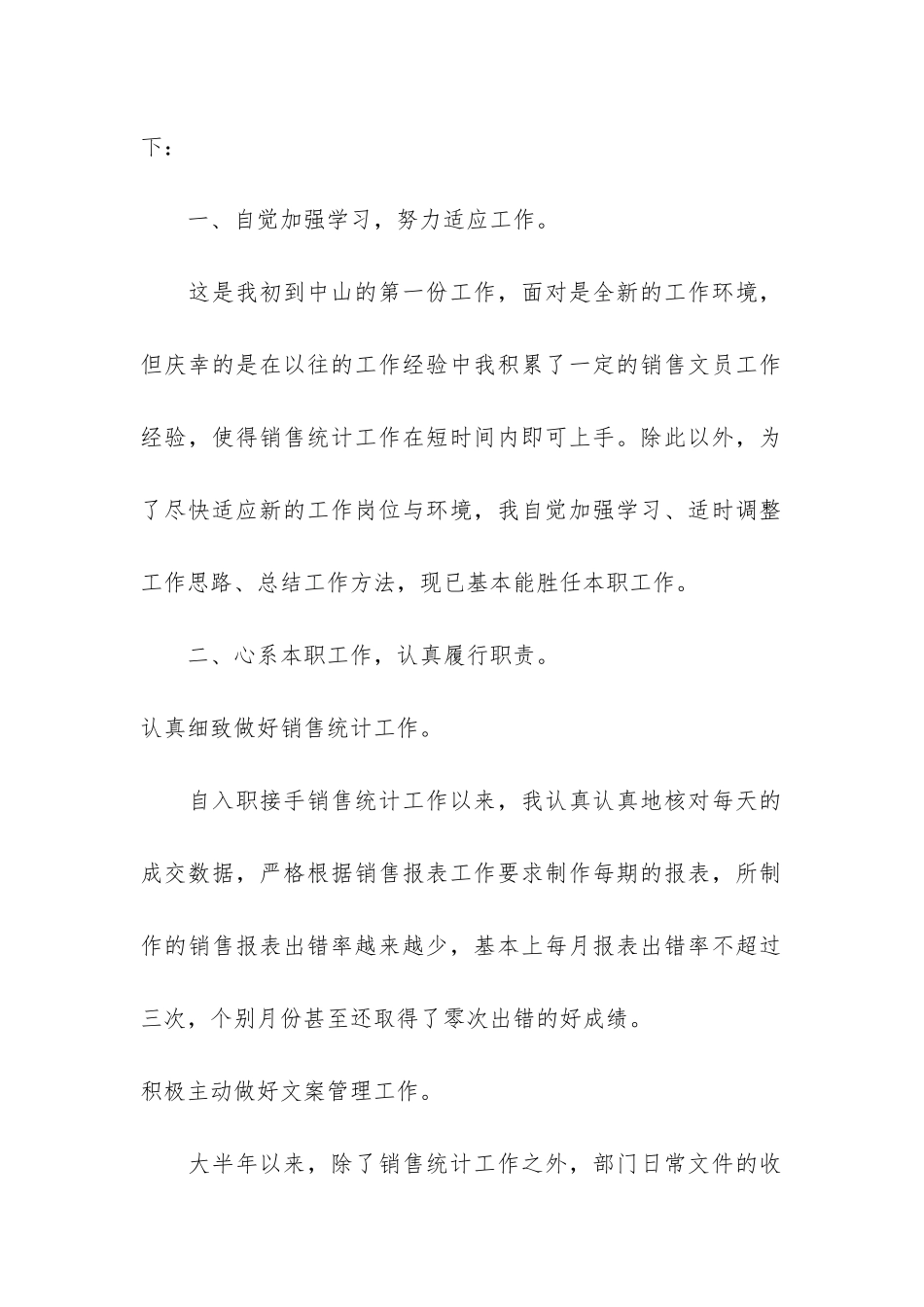 2024办公室文员个人年终工作总结5篇_第2页