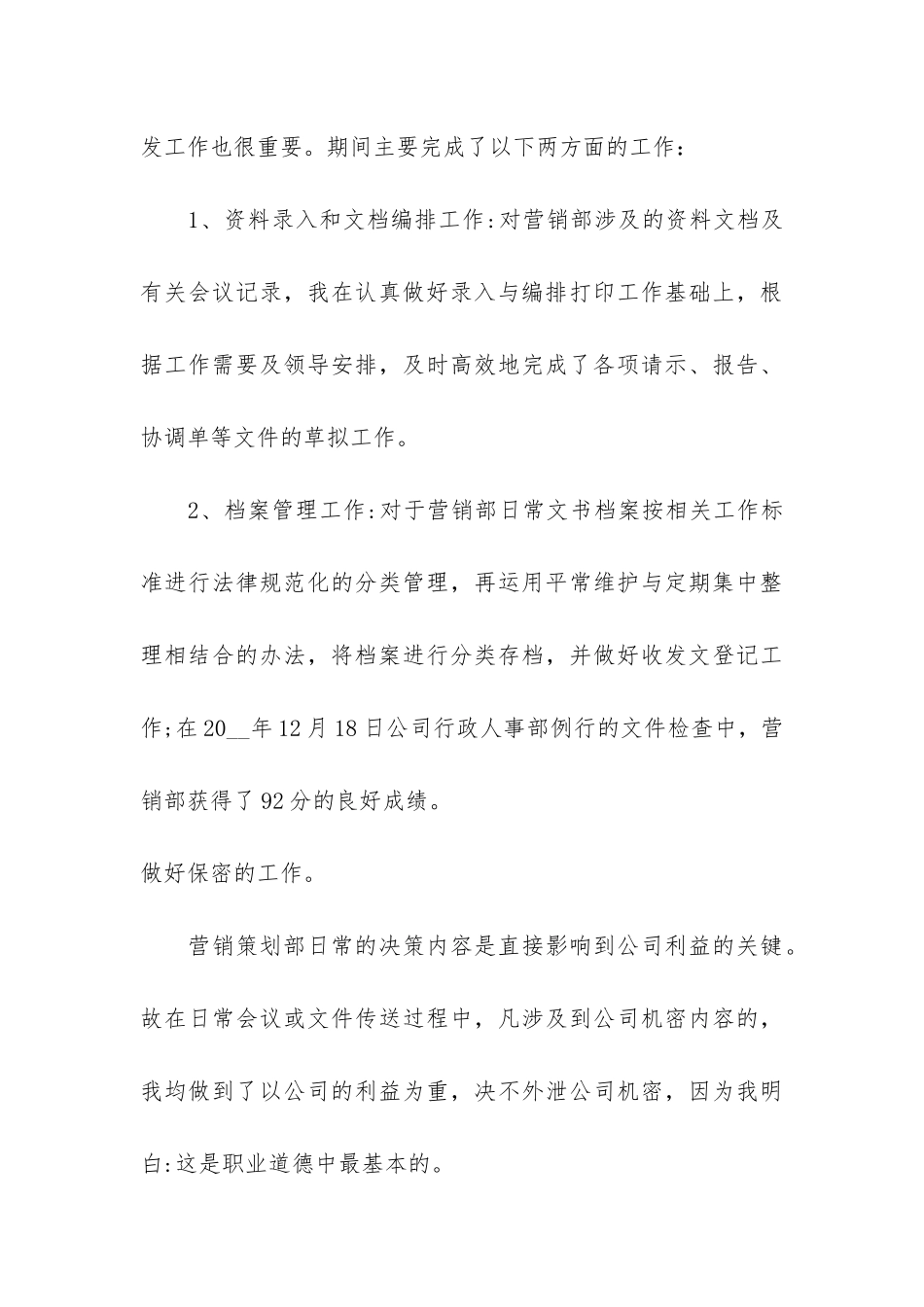 2024办公室文员个人年终工作总结5篇_第3页