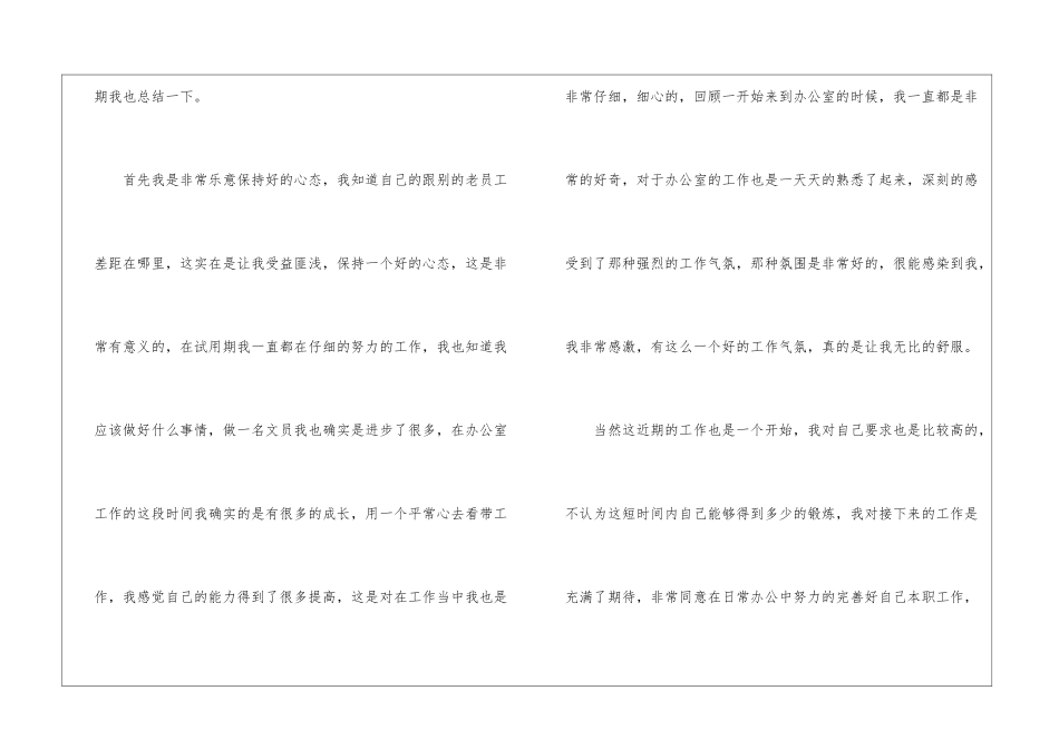 2024办公室文员试用期工作总结_第2页