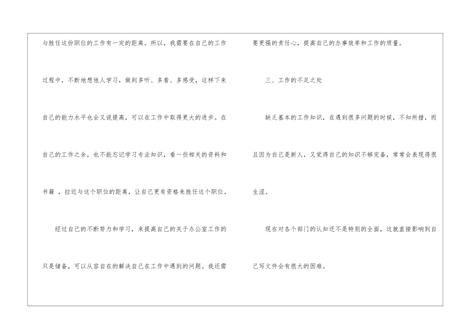 2024办公室文员转正工作总结_第3页