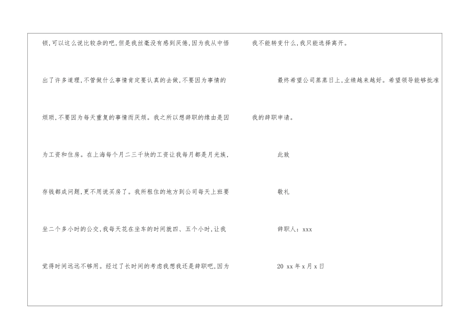 2024办公室文员辞职报告900字精选多篇_第2页