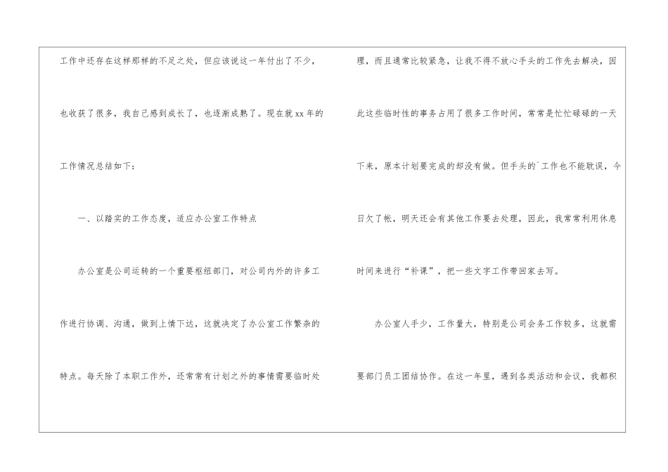 2024办公室文秘年终工作总结_第2页