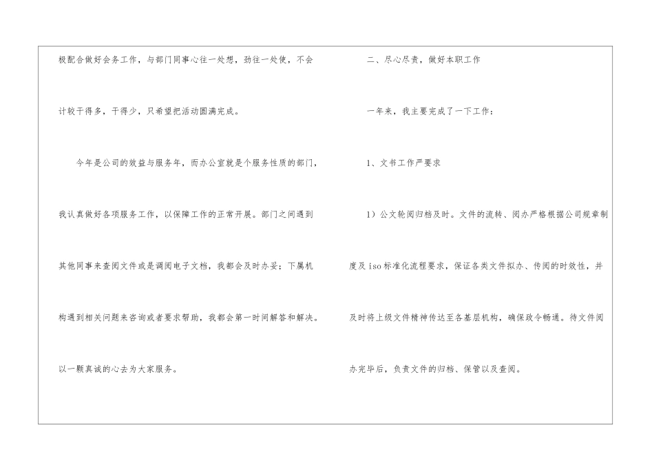 2024办公室文秘年终工作总结_第3页