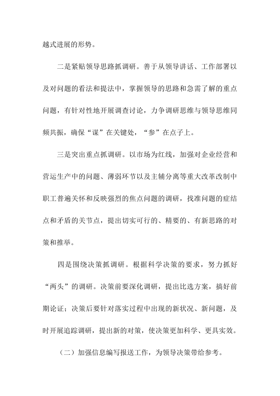 2024办公室文秘工作计划_第3页