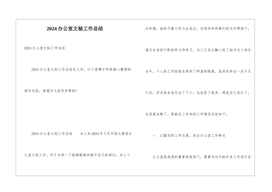 2024办公室文秘工作总结_第1页