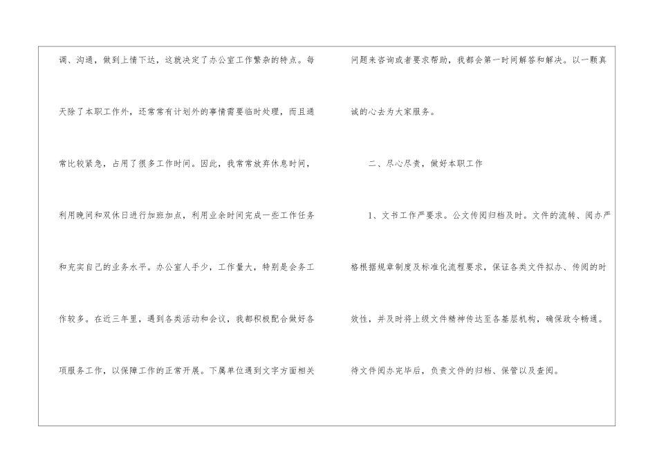 2024办公室文秘工作总结_第2页