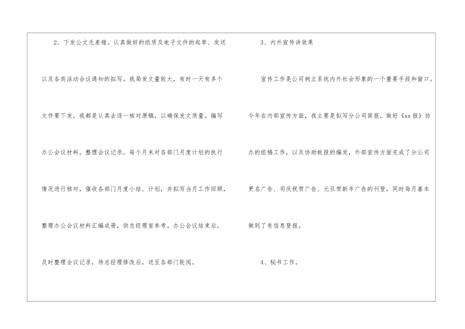 2024办公室文秘工作总结_第3页