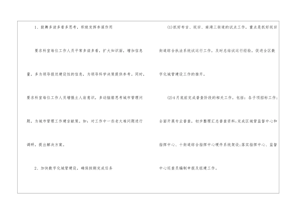 2024办公室文秘个人工作计划_第3页