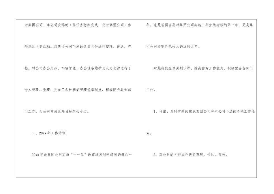 2024办公室日常事务工作总结_第2页