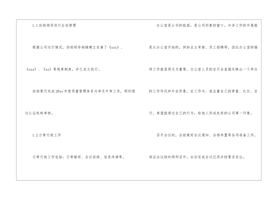 2024办公室职员个人年终工作总结_第2页