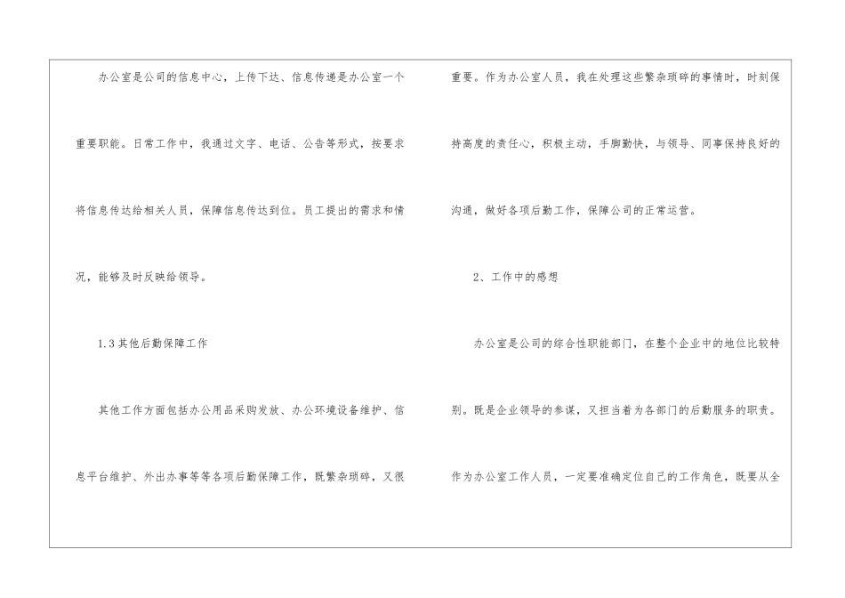 2024办公室职员个人年终工作总结_第3页