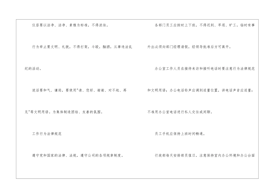 2024办公室行政管理制度范本_第2页