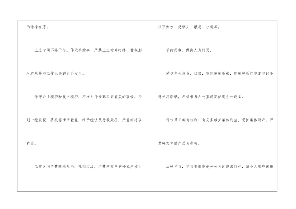2024办公室行政管理制度范本_第3页