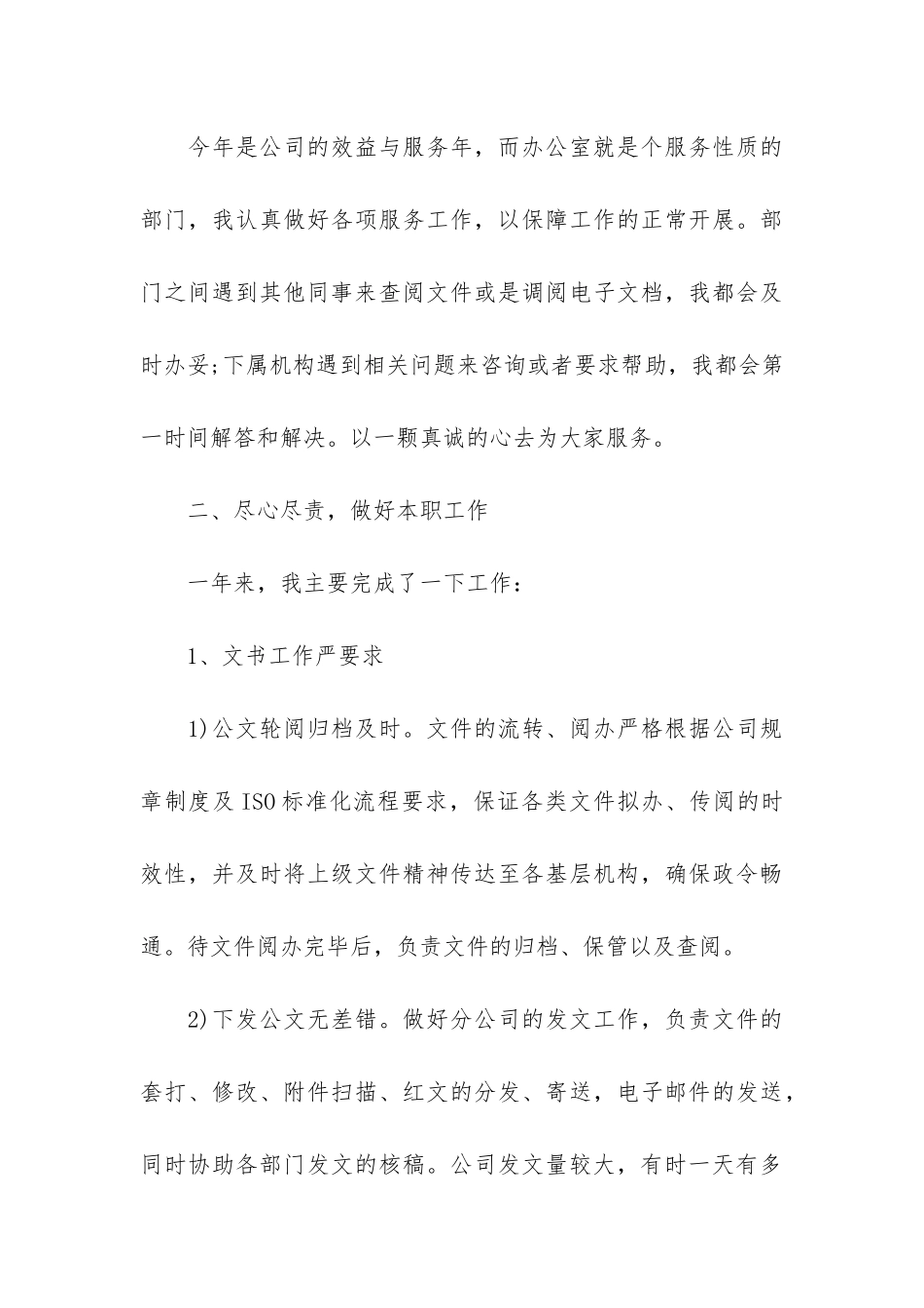 2024办公室秘书年度工作总结3篇_第3页