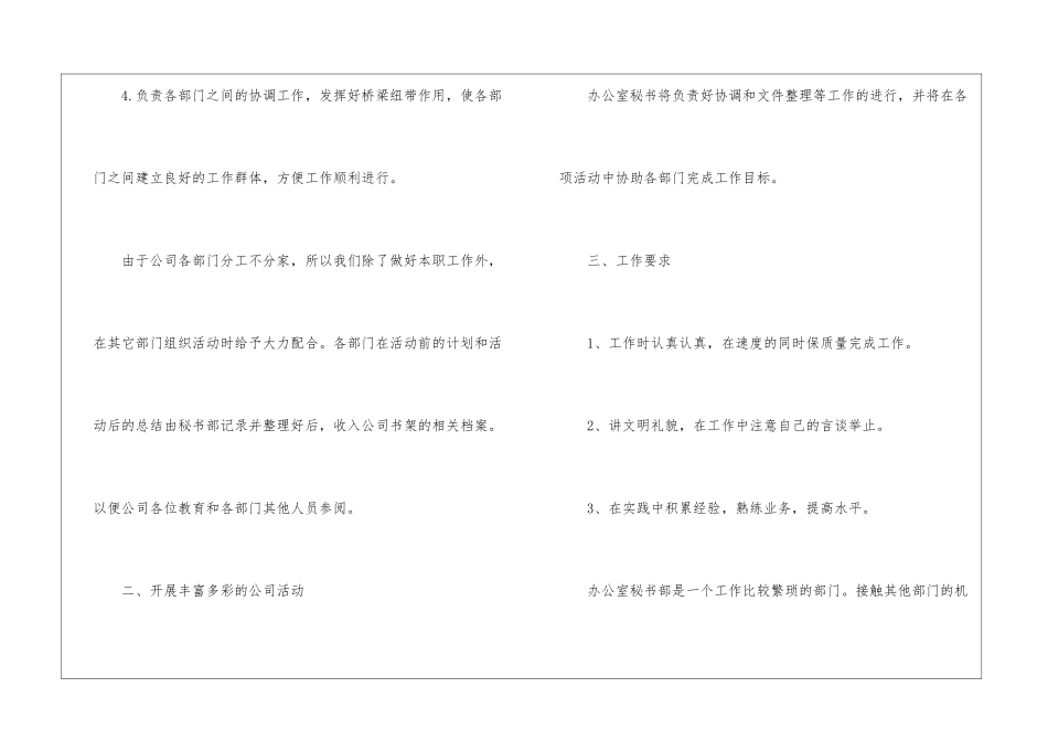 2024办公室秘书第二季度工作计划_第2页