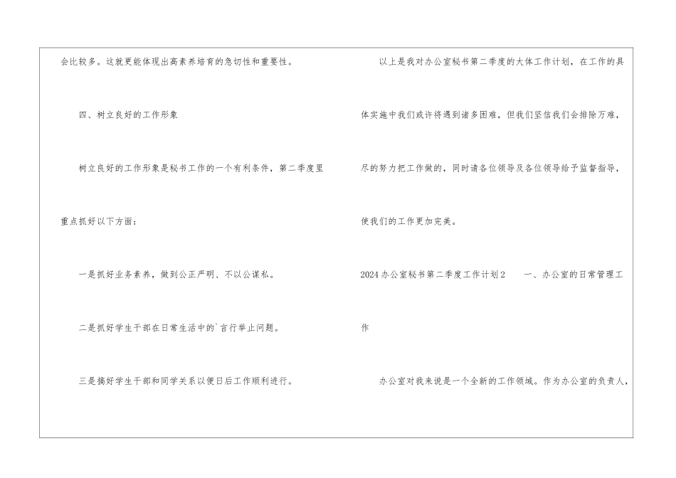 2024办公室秘书第二季度工作计划_第3页