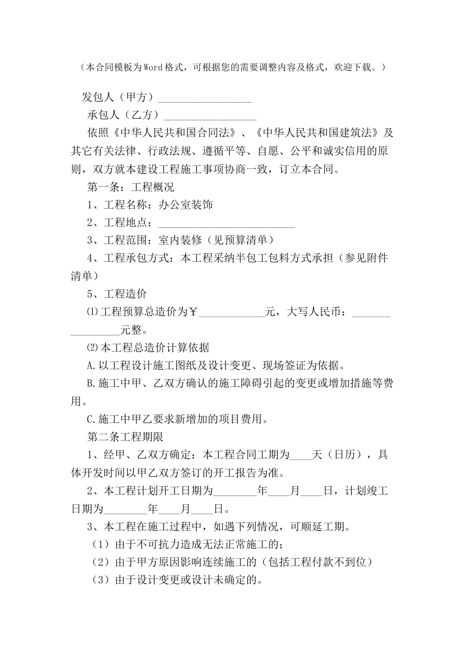 2024办公室装修合同样本--_第2页