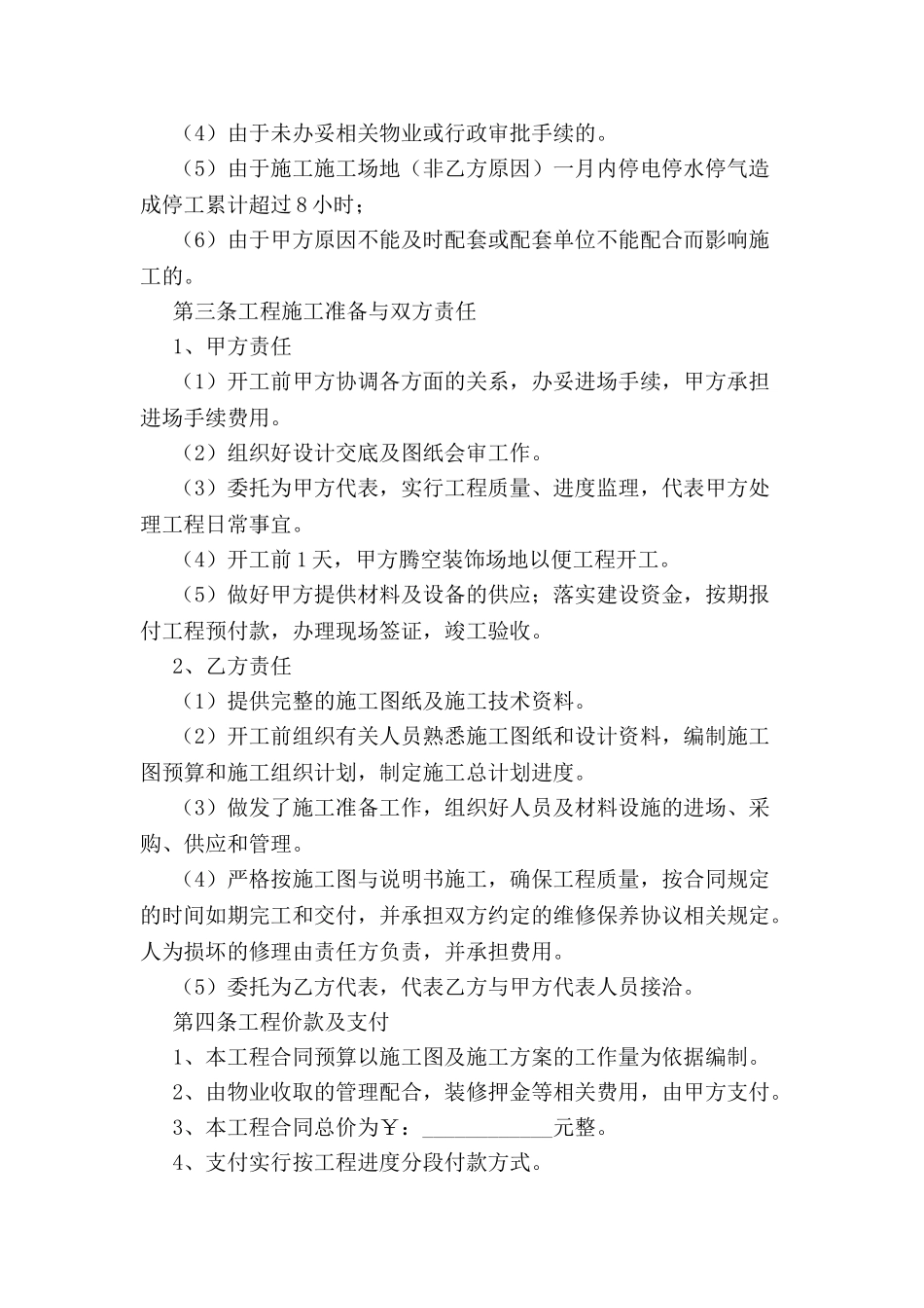 2024办公室装修合同样本--_第3页