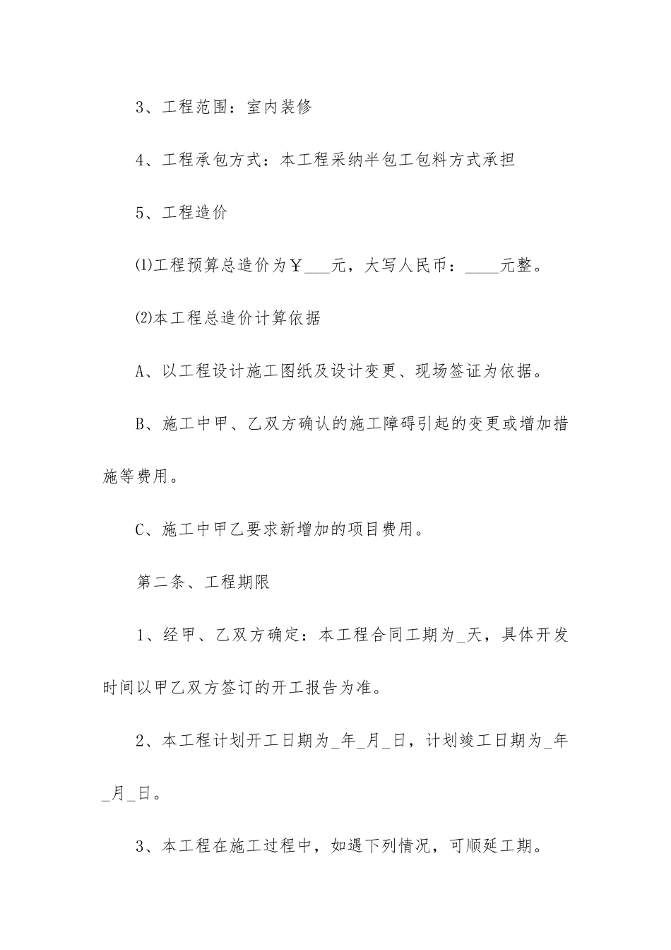 2024办公室装修书面合同3篇-办公室装修合同范本_第2页