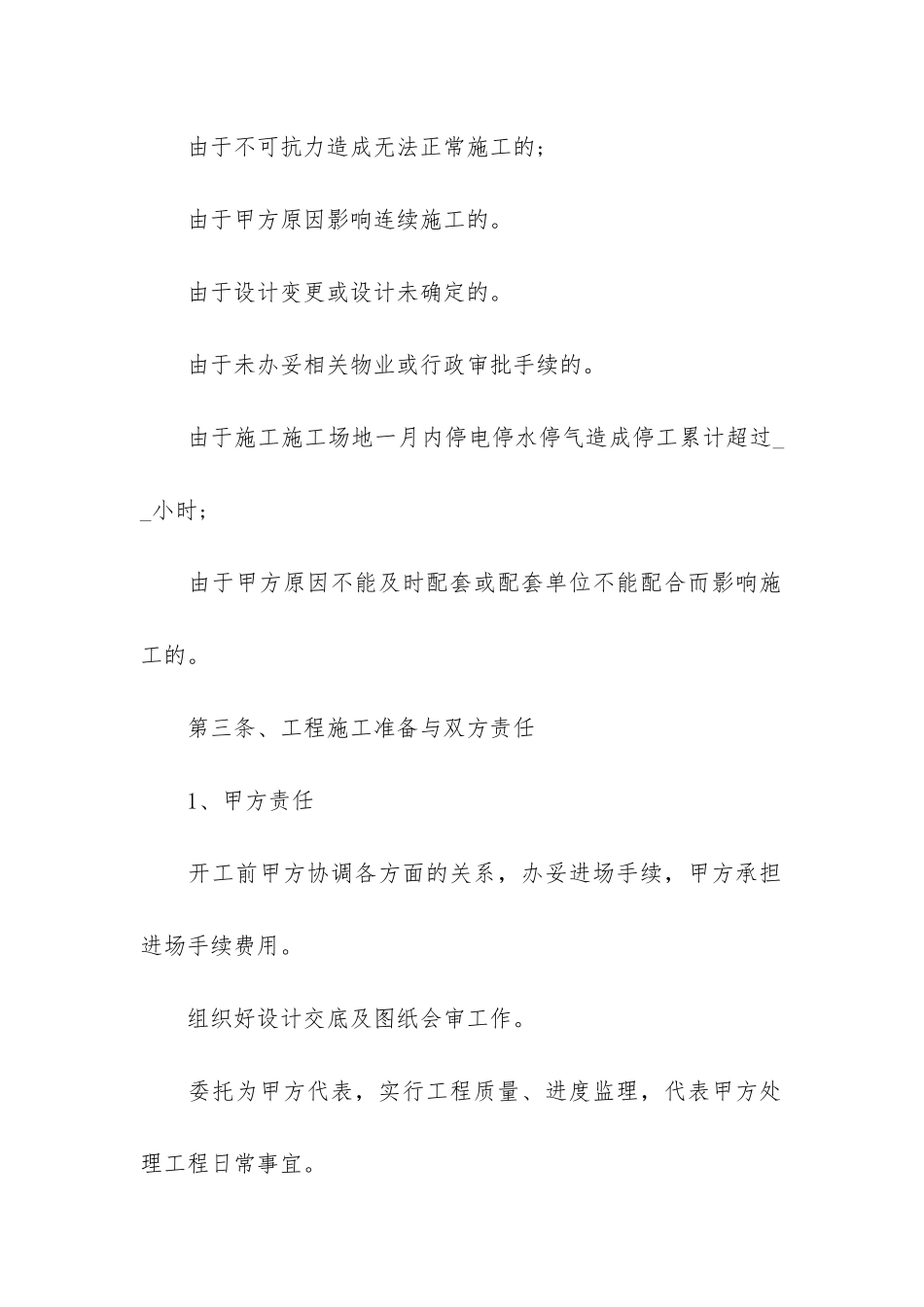 2024办公室装修书面合同3篇-办公室装修合同范本_第3页