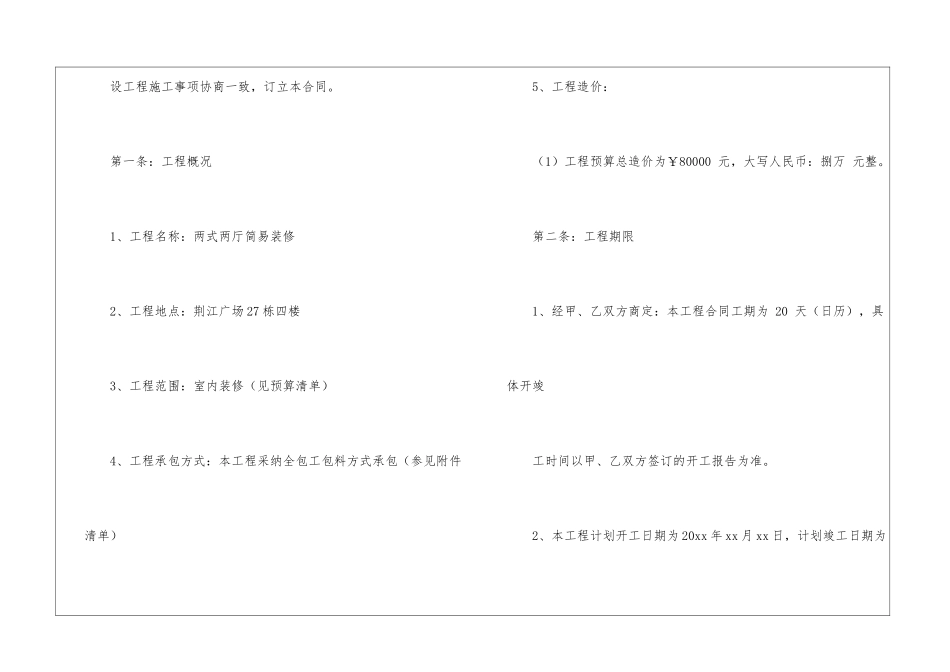 2024办公室装修合同范本_第2页