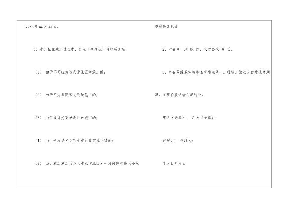 2024办公室装修合同范本_第3页