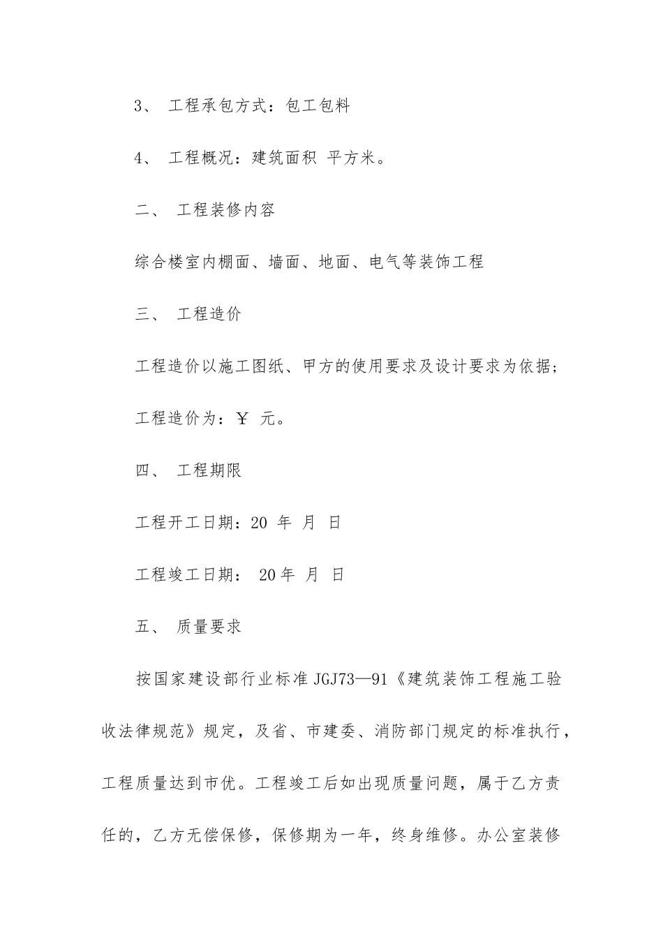 2024办公室装修合同范本(办公室装修简易合同)_第2页