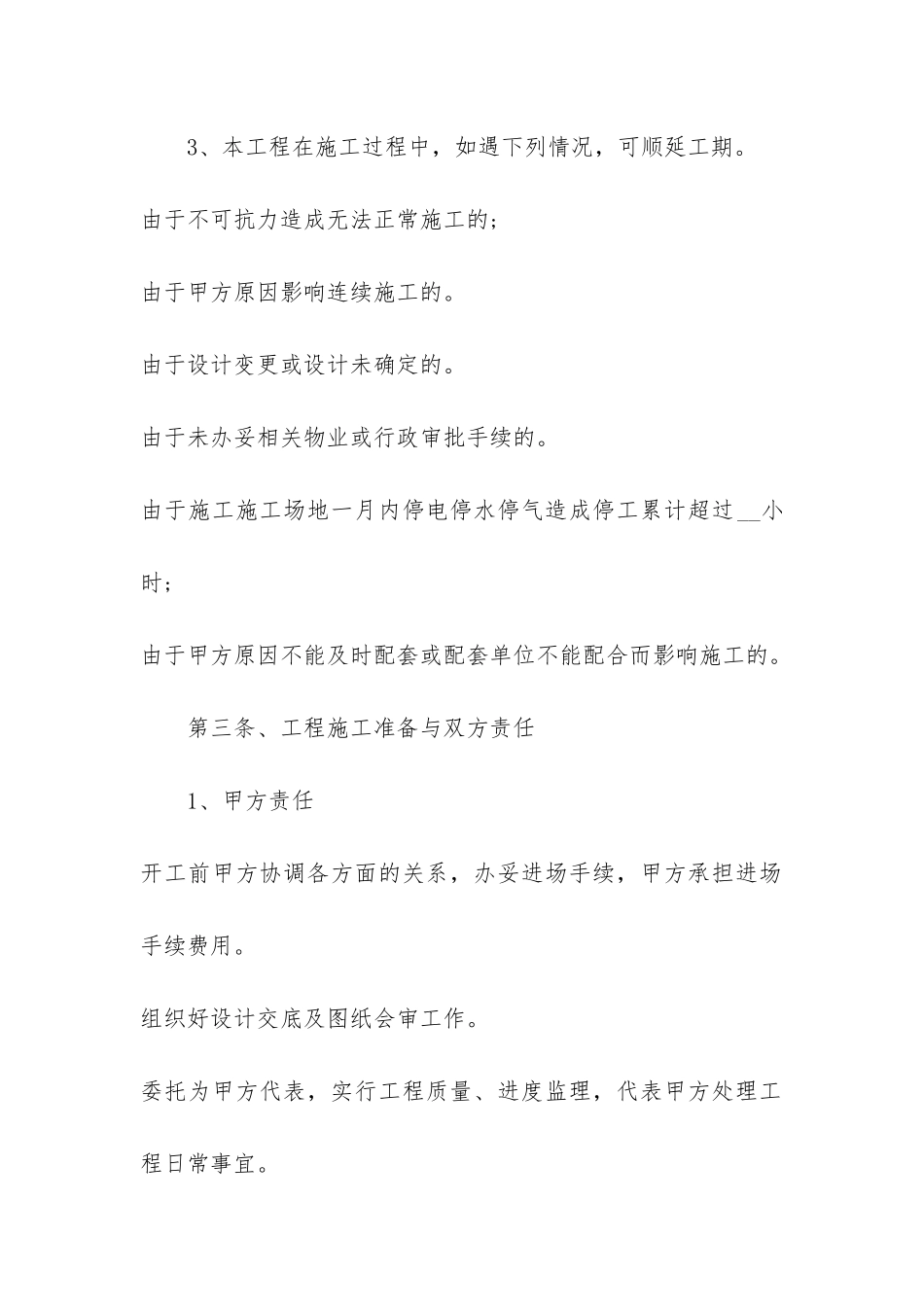 2024办公室装修合同模板3篇_第3页