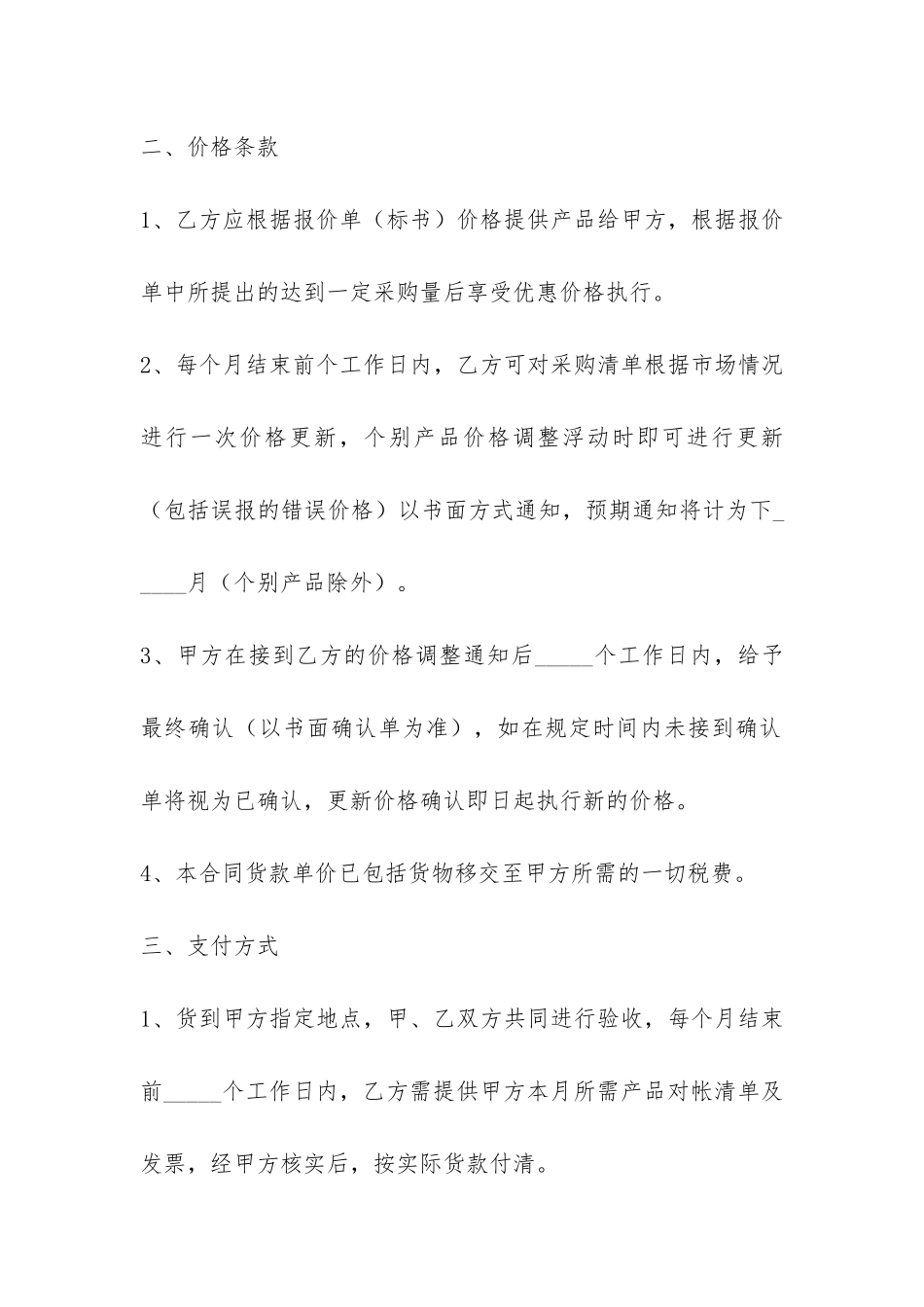 2024办公用品采购合同模板-_第2页